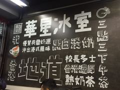 -华星冰室(湾仔店)