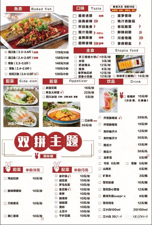 尚渔味双拼烤鱼(远洋未来汇店)菜单图片