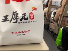 -王厚元饺子·辽菜(浑南店)
