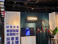 -棂笼·深度沉浸密室(武汉旗舰店)