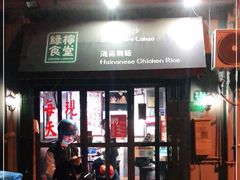 门面-绿柠食堂(北外滩店)