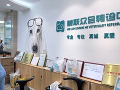 -美联众合动物医院·24h转诊中心
