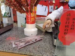 -和禄德冰糖葫芦