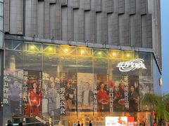 -长沙文和友(海信广场店)