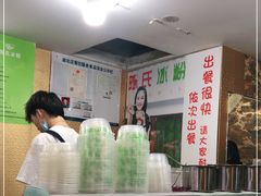 -陈氏冰粉(龙山中学店)