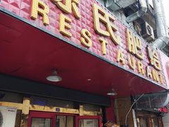 -陈氏肥蛤(小纬六路总店)