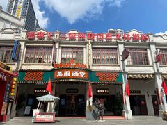 -萬國酒家·非遗技艺传承味道