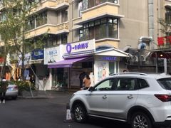 -一只酸奶牛(奎星楼店)