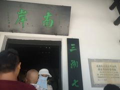 -韶山毛泽东同志故居