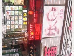 -巷儿里餐厅·杭帮菜(信义坊店)