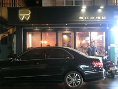 门面-鼎旺麻辣锅(二店)