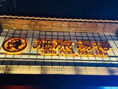 -藤原布二·八佰善会席料理(奥体店)
