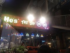 门面-何师烧烤·香辣蟹·川菜·30年老品牌(太古里旗舰店)