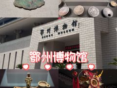 -鄂州市博物馆