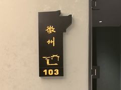 -中国徽菜·徽商故里(广安门店)