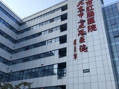 -北京市肛肠医院(北京市二龙路医院)