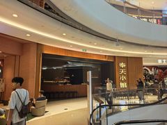 -奉天小馆·非遗东北菜(济南万象城店)