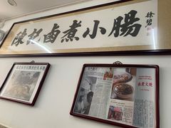 -陈记卤煮小肠
