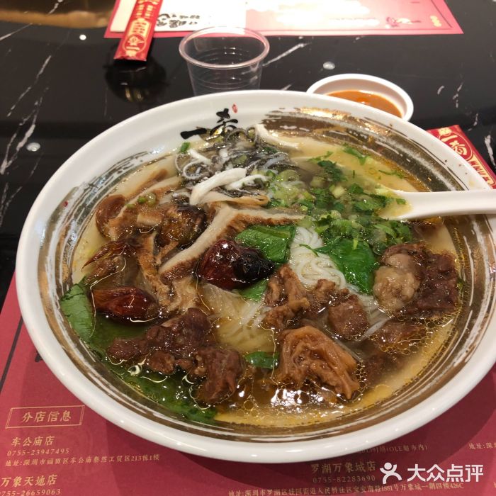 一肴·牛肉粿条(罗湖万象店)牛杂拼牛腩粿条图片