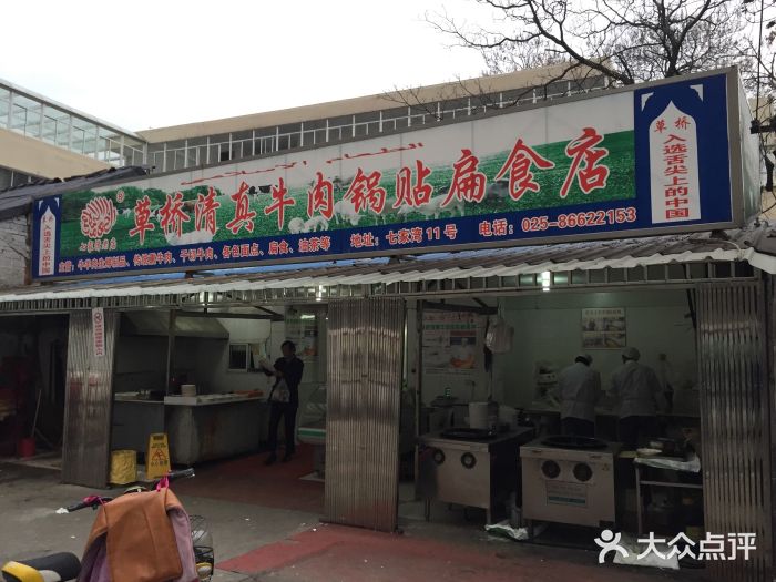 草桥清真牛肉锅贴扁食店门面图片