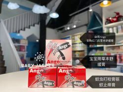 台湾Ango安购红门兵草本舒缓膏-艾咪家母婴优选(君禧华庭店)