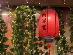 -鹅滋道(甘坑古镇店)