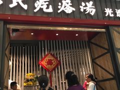 -吕氏疙瘩汤·海鲜新鲁菜(凯德mall新都心店)