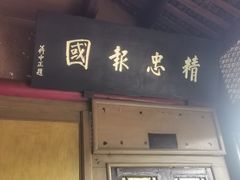 -峨眉山报国寺