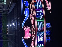 -庆余生平价生猛海鲜(海棠湾林旺夜市店)