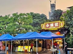 -小煵记·打边炉(西丽文光店)