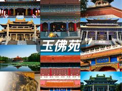 -玉佛苑