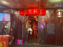 -盖碗儿梨园·变脸吐火·川剧(天府广场店)