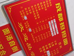 -鲁建明成都担担面