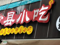 -沙县小吃(龙阳广场店)