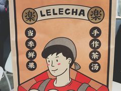 -LELECHA乐乐茶(美罗城店)