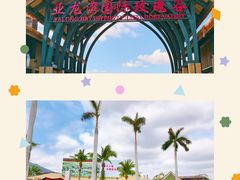 -亚龙湾国际玫瑰谷