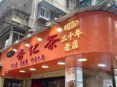 -杨记杏仁茶(椰园店)