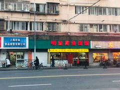 门面-明呈黄鱼面馆(斜土路店)