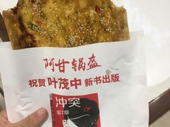 -阿甘锅盔(清河万象汇店)