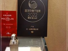 -广州文华东方酒店·江-由辉师傅主理
