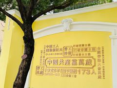 -第一次全国劳动大会旧址