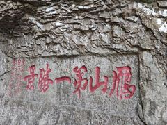 -雁荡山三折瀑景区