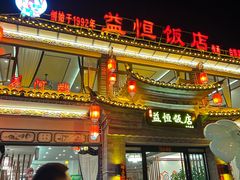 -白家寨子·山野白族菜(古城总店)