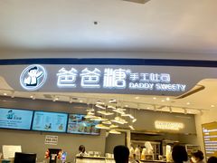 -爸爸糖吐司面包(兰州中心店)