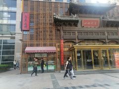 -四世同堂·京菜·烤鸭(双井店)