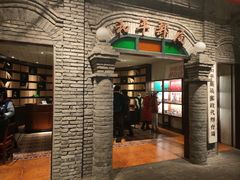 门面-和平菓局(王府井店)