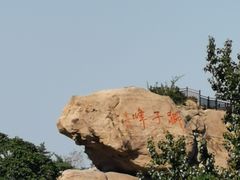 -崂山仰口游览区