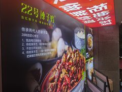 -柴窝堡22号传承新疆菜·新疆辣子鸡