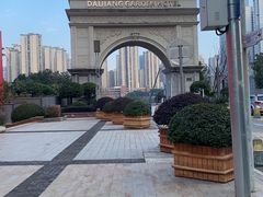 -岱江花园饭店