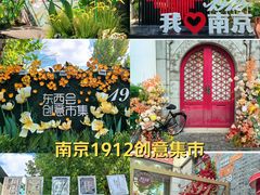 -1912街区